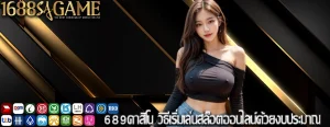 689คาสิโน วิธีเริ่มเล่นสล็อตออนไลน์ด้วยงบประมาณ