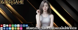 สล็อตทุนน้อย วิธีเล่นเกมสล็อตออนไลน์ให้เข้าใจง่าย