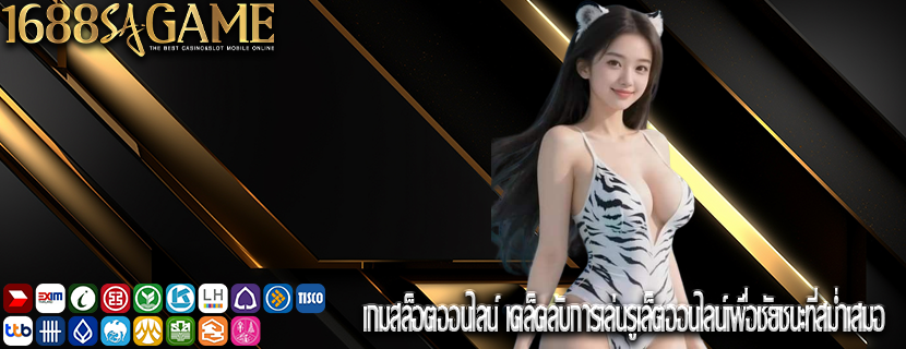 เกมสล็อตออนไลน์ เคล็ดลับการเล่นรูเล็ตออนไลน์เพื่อชัยชนะที่สม่ำเสมอ